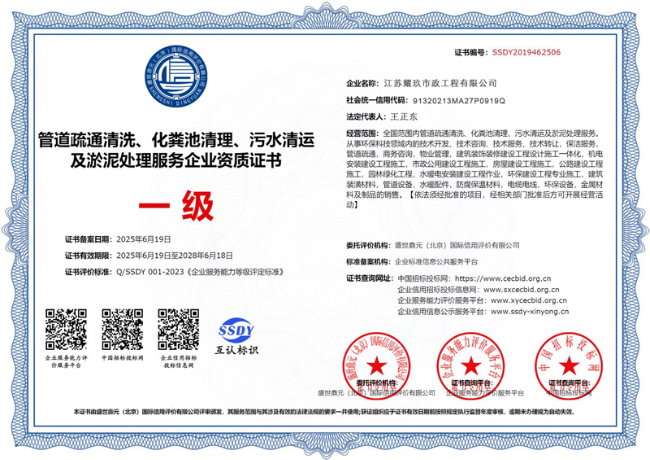 贵溪企业资质证书